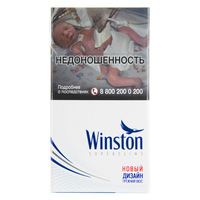 Сигареты WINSTON Super Slim Blue Смола 5 мг/сиг, Никотин 0,5 мг/сиг, СО 4 мг/сиг.