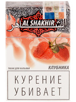 Табак AL SHAKHIR 50г аромат клубники