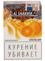 Табак AL SHAKHIR 50г аромат апельсина