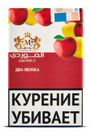 Табак AL-MAWARDI Два яблока (Two apple) 50 г