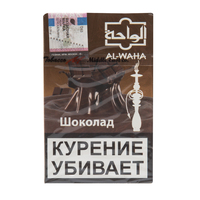 Табак AL-WAHA 50 г Chocolate (Шоколад)