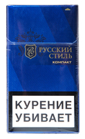 Сигареты РУССКИЙ СТИЛЬ компакт синие Смола 6 мг/сиг, Никотин 0,5 мг/сиг, СО 5 мг/сиг.