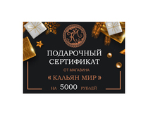 Подарочный сертификат KM на 5000 рублей
