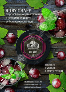 Купить Табак MUST HAVE 25 г Ruby Grape (Виноград) 62
