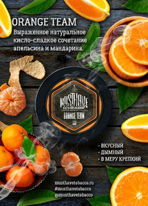 Купить Табак MUST HAVE 25 г Orange Team (Апельсин с Мандарином) 50