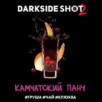 Табак DARK SIDE Shot 30 г Камчатский Панч (Груша Чай Клюква)