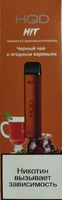 Электронная сигарета HQD XIT 1600 Чёрный Чай с Ягодным Вареньем
