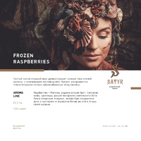 Табак SATYR 25 г Frozen Raspberry (Ледяная Малина)