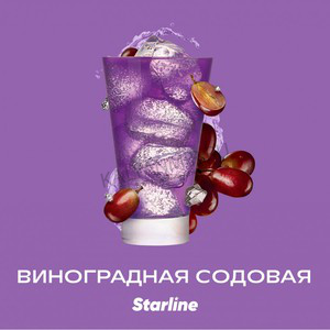 Купить Табак STARLINE 25 г Виноградная Содовая 5