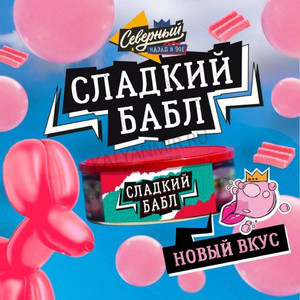 Купить Табак СЕВЕРНЫЙ 100 г Сладкий Бабл